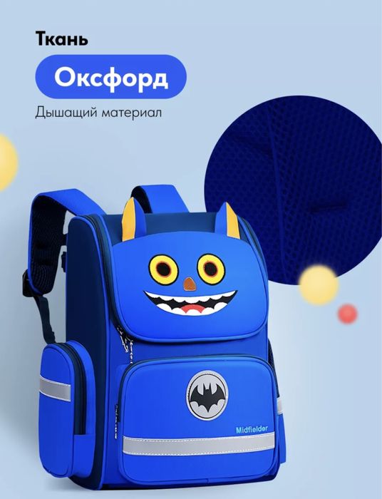 Рюкзак школьника