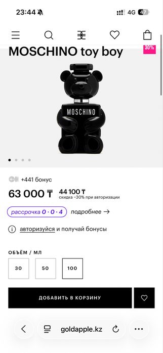 Парфюм Moschino Toy Boy