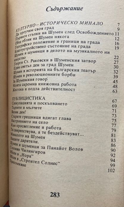 Избрани Страници От Стария Шумен - Христо Герчев