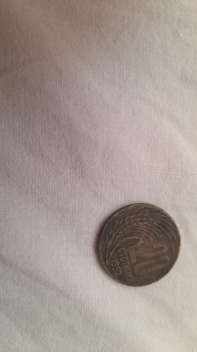 Продавам 20ст. от 1952г.