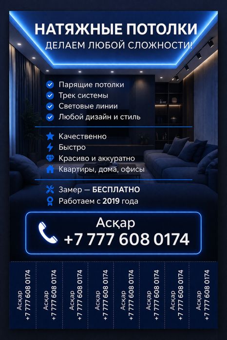 Натяжные потолки 1700 тг/м2 | Бесплатный замер