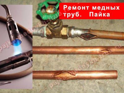 Пайка медных труб