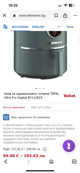 Страхотен Фритюрник с горещ въздух Tefal  еър фрайър