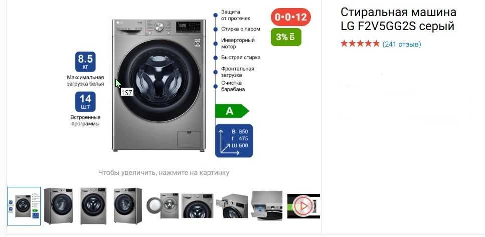 Стиральная машина LG