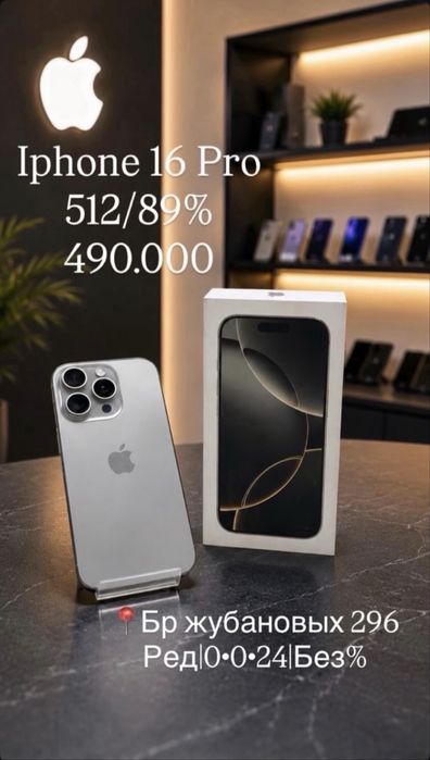 Айфон 16 Про|Iphone 16 Pro|0•0•24|Без %|Магазин|Baitime