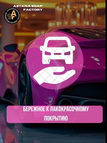 Активная Розовая пена