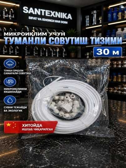 Mikroiqlim uchun tuman hosil qilish tizimi to‘plami, 30 m