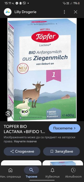 Lactana 1 козе мляко