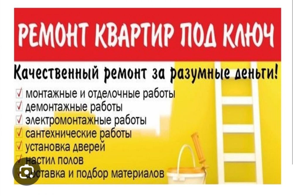 Ремонт квартир под ключ