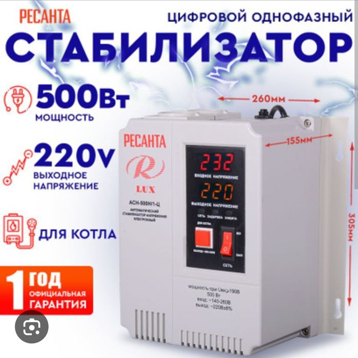 Стабилизатор Ресанта, Стабик, Эпа, Алин (3 кВт) для котла и дома