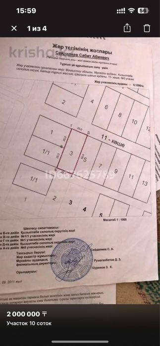 Актау Батырдан жер сатылады шеркала 11 коше 3 участок  жер орын