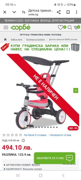 Детска триколка BMW