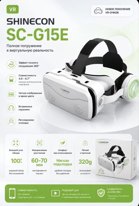 Vr очки Shinecon SC-G15E