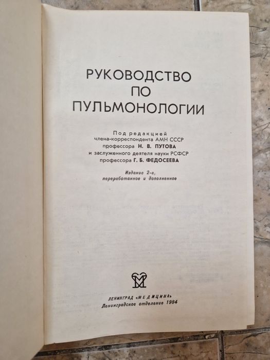 Книга руководство по пульмонологии