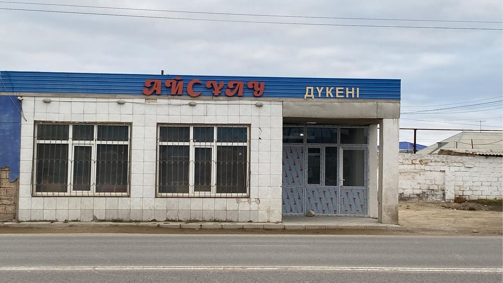 Магазин сатылады