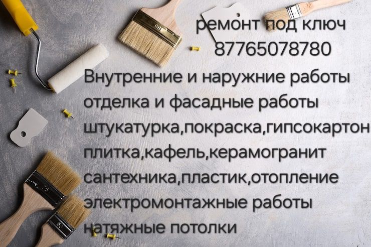 Ремонт под ключ по хорошей цене