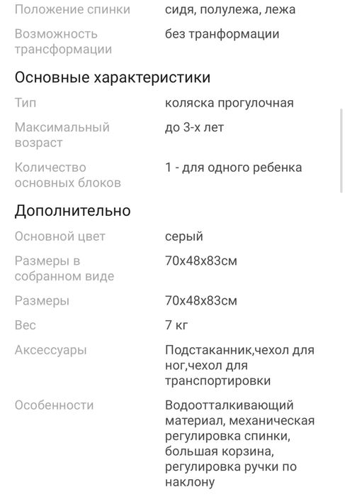 Коляска прогулочная MSTAR 301