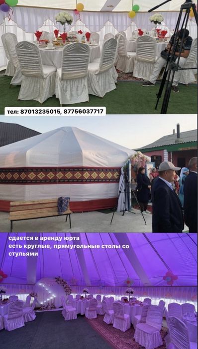Сдается в аренду юрта со всеми удобствами