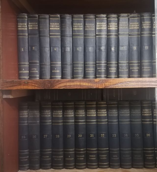 Большая советская энциклопедия 51 том