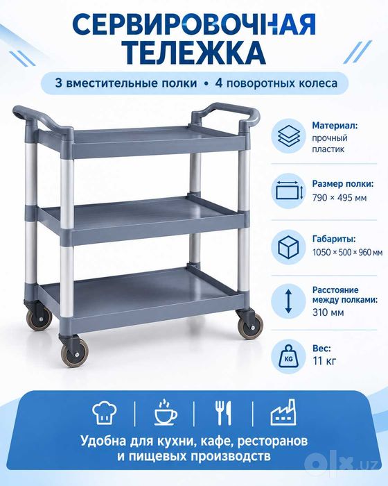 Сервировочная тележка (Медицинская тележка)