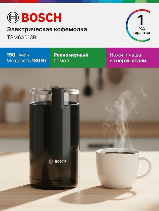 Bosch Кофемолка электрическая TSM6A013B, 180 Вт, 150 г