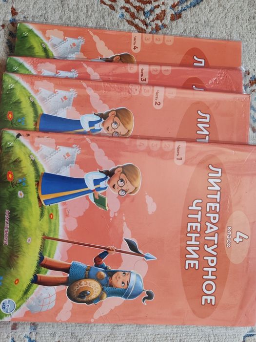 Школьные Книги 4 класс