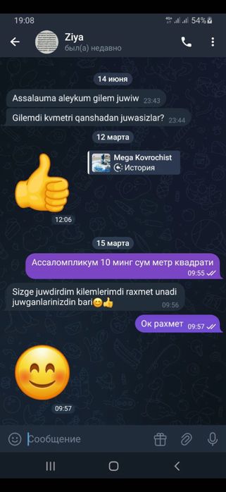 Гилем жууыу + достапка