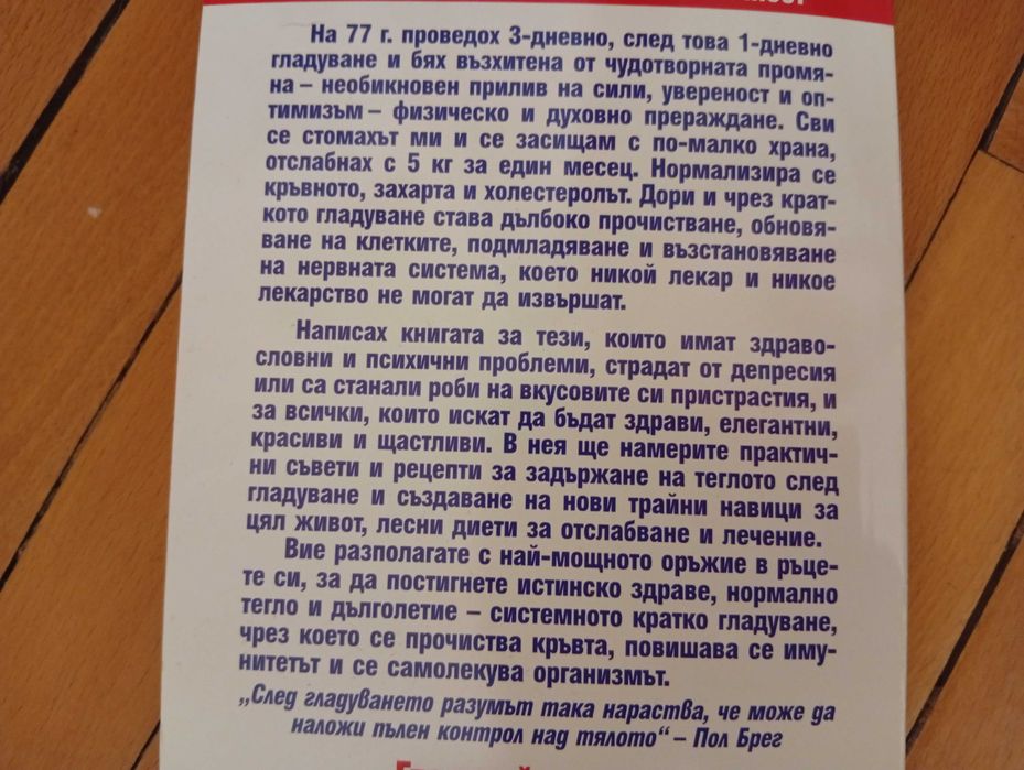 Книга за Здравословно Хранене-(Нова)-Грижа за здравето!