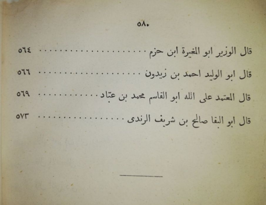 Гиргас, Розен. Арабская хрестоматия в 2 частях 1875г.