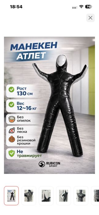 Манекен для тренеровки