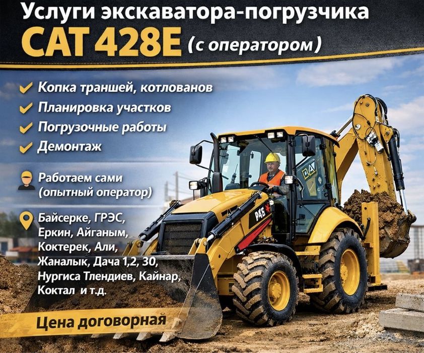 Услуги экскаватора-погрузчика