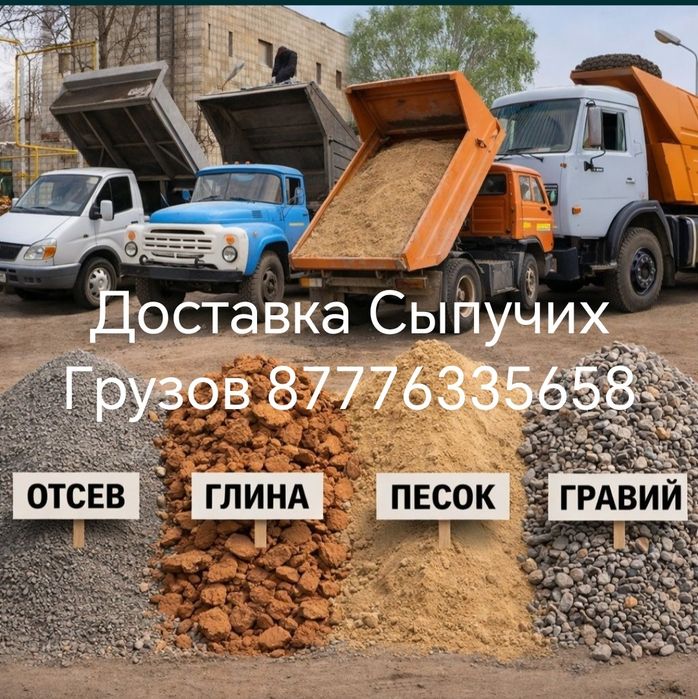 Отсев Отсев Отсев для стяжки