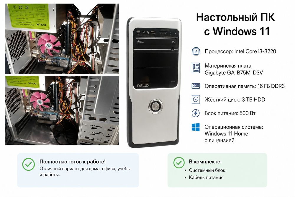 Компьютер для учебы и работы