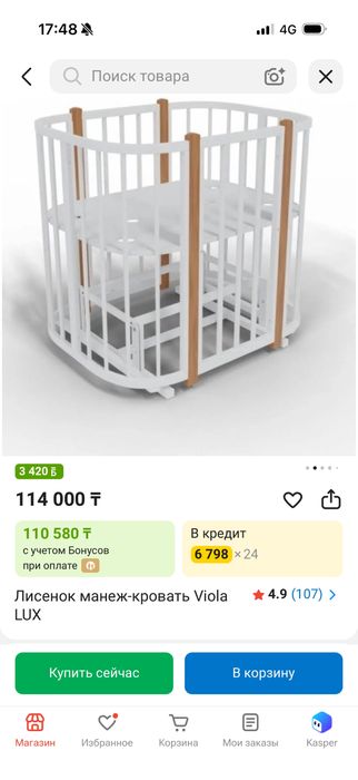 детскую кровать Viola lux