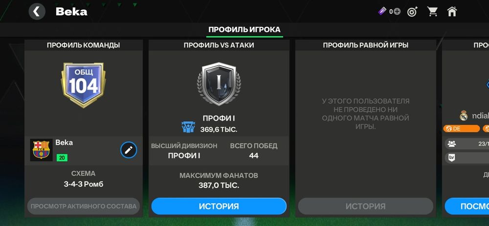 Фифа аккаунт отличный