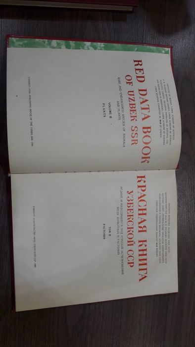 Красная книга Узбекистана