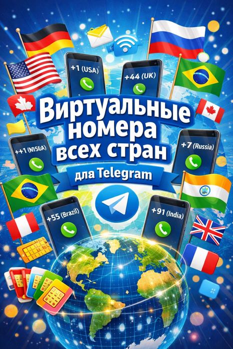 Виртуальные номера для telegram