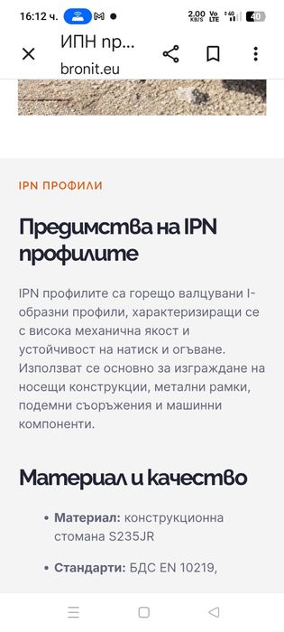 профил двойно Т греда за подемни машини или конструкция