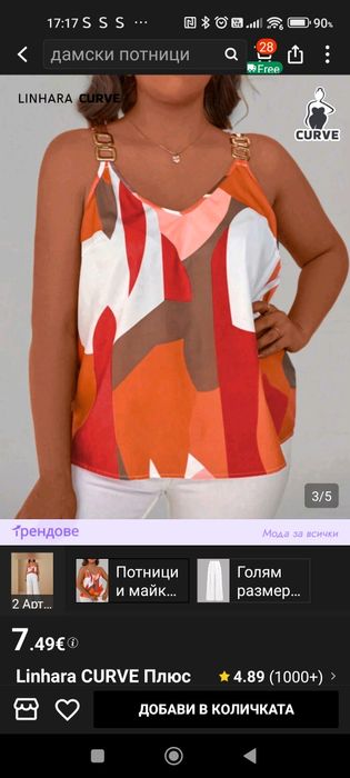 Топ 4ХL за дами с голяма гръдна обиколка