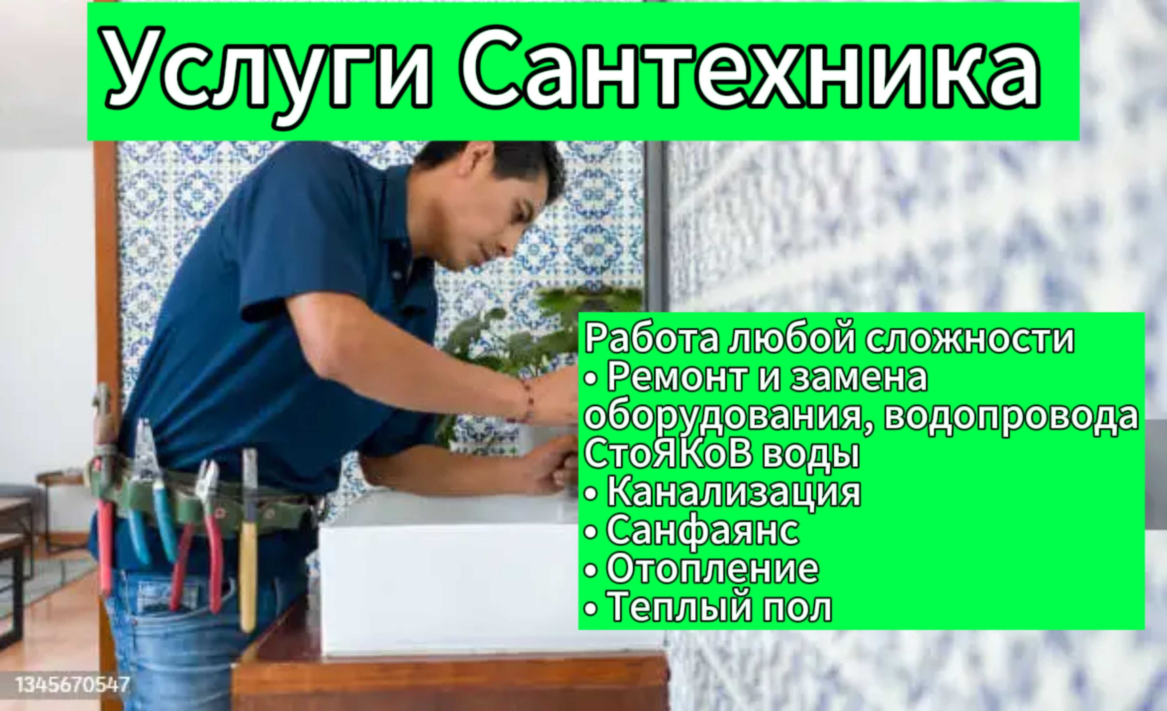 Услуги сантехник недорого. Установка прокладка труб - Сантехника /  коммуникации Актобе на Olx