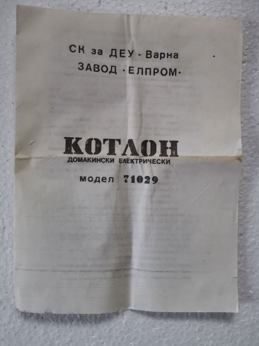 Ел котлон, енергоспестяващ, 2 модела , нови