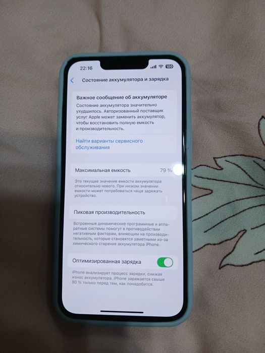 Айфон 13 сатылады