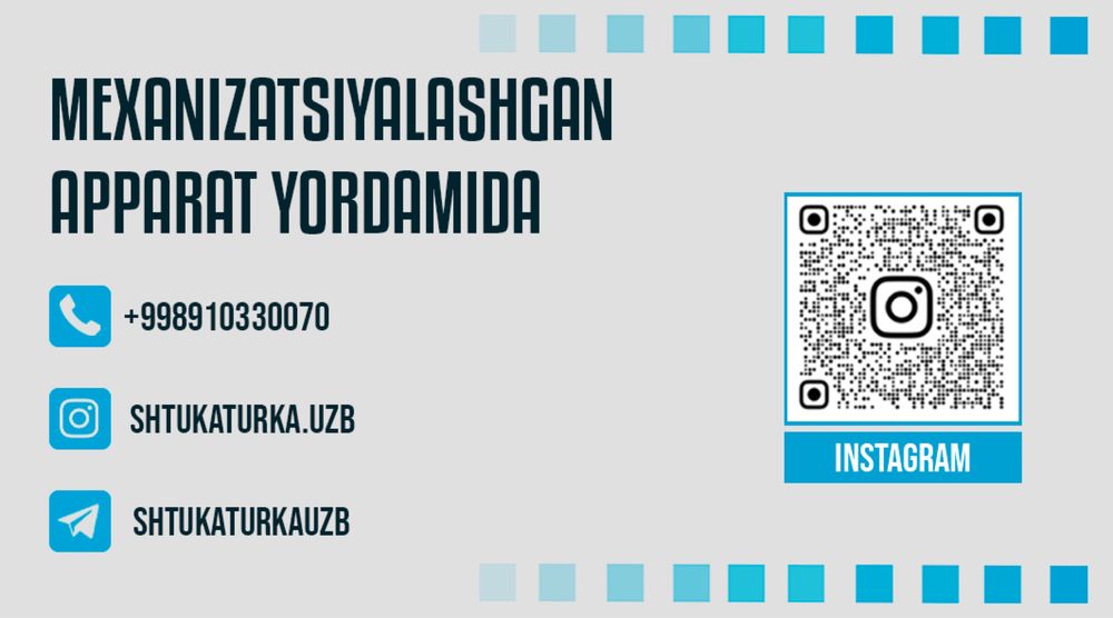 механизированная штукатурка