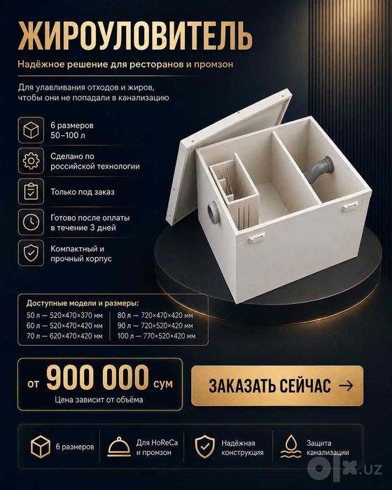 Жироуловитель от производителя | Продажа
