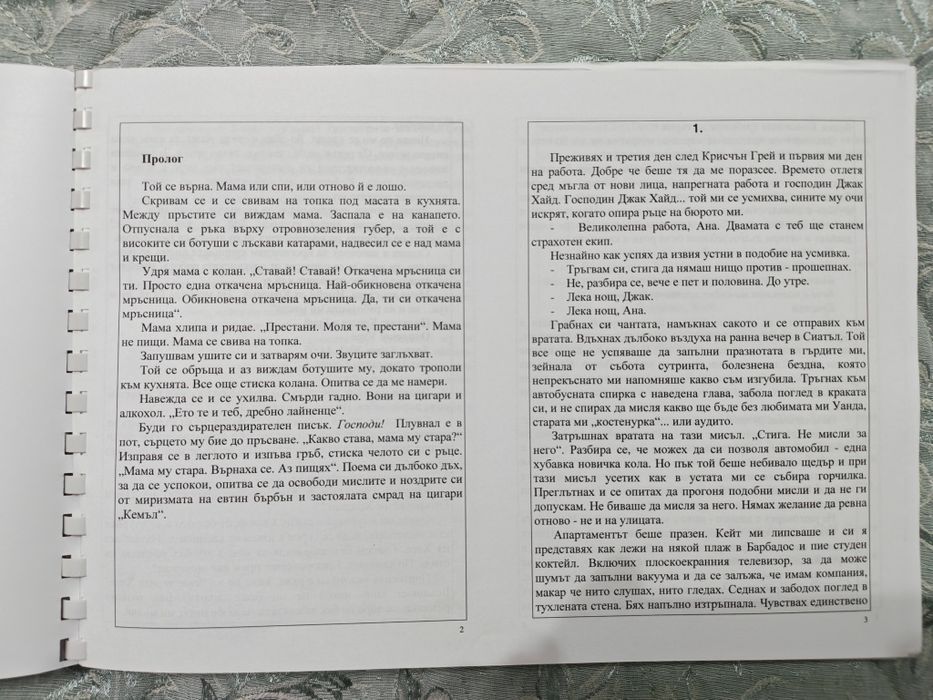 Книги Петдесет нюанса, Ад