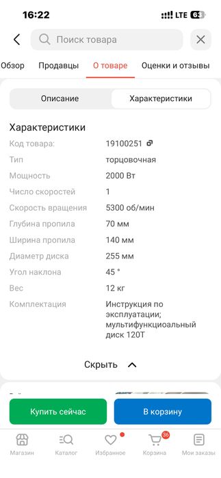 Продам пилу торцовочную