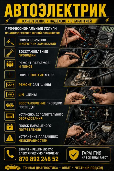 Автоэлектрик на выезд