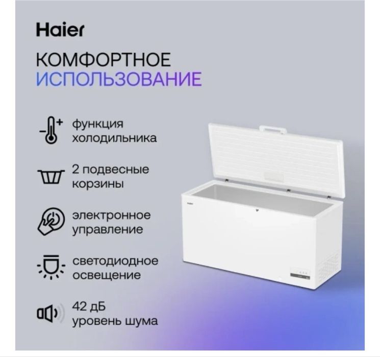Морозильник Haier