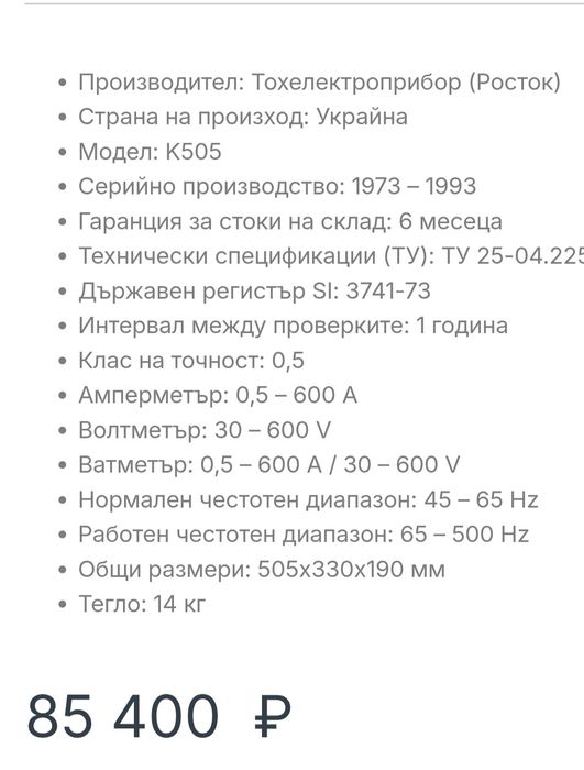 Измервателен уред за ток