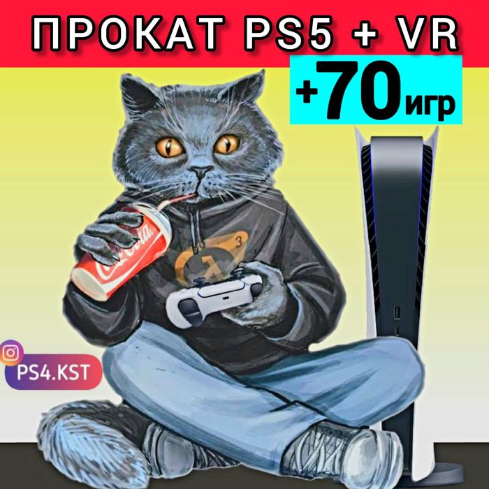 Аренда PS5 PS4 VR шлем Sony PlayStation прокат доставка приставка сони